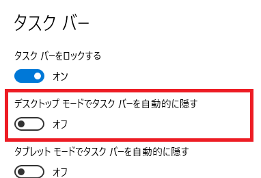 タスクバーの設定画面